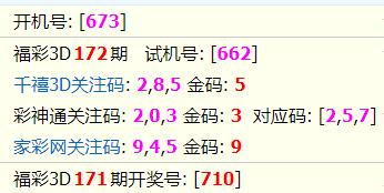 查看今晚福彩3d试机号金码