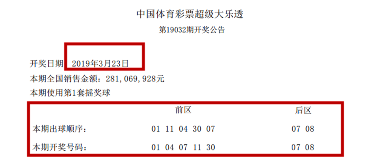 大乐透210期开奖揭晓，幸运数字背后的期待与激动