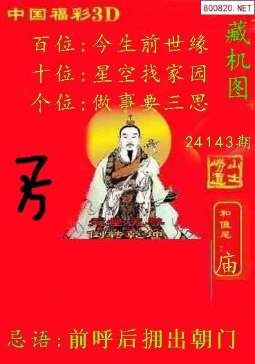 3的藏机图