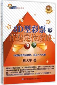 探索3D乐彩网的世界，彩票的新时代体验