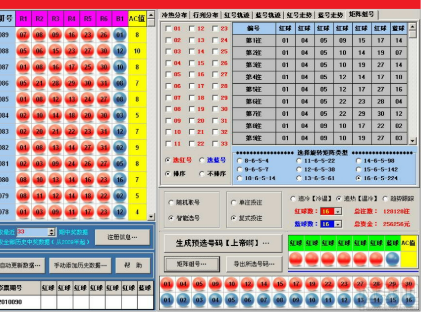 双色球最笨的选号方法