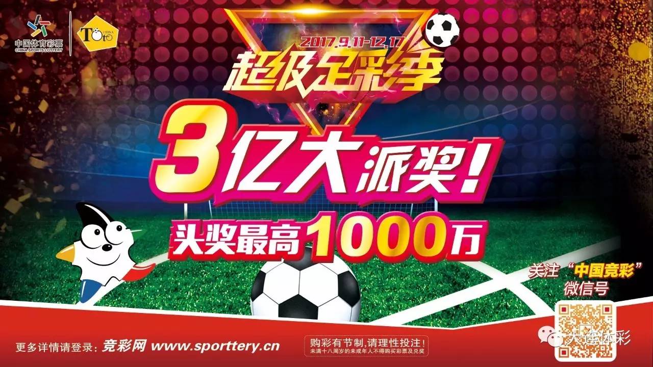 搜狐足彩，探索中国足球彩票的世界