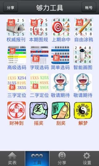 够力七星彩排列五奖表官网，探索中国彩票的魅力