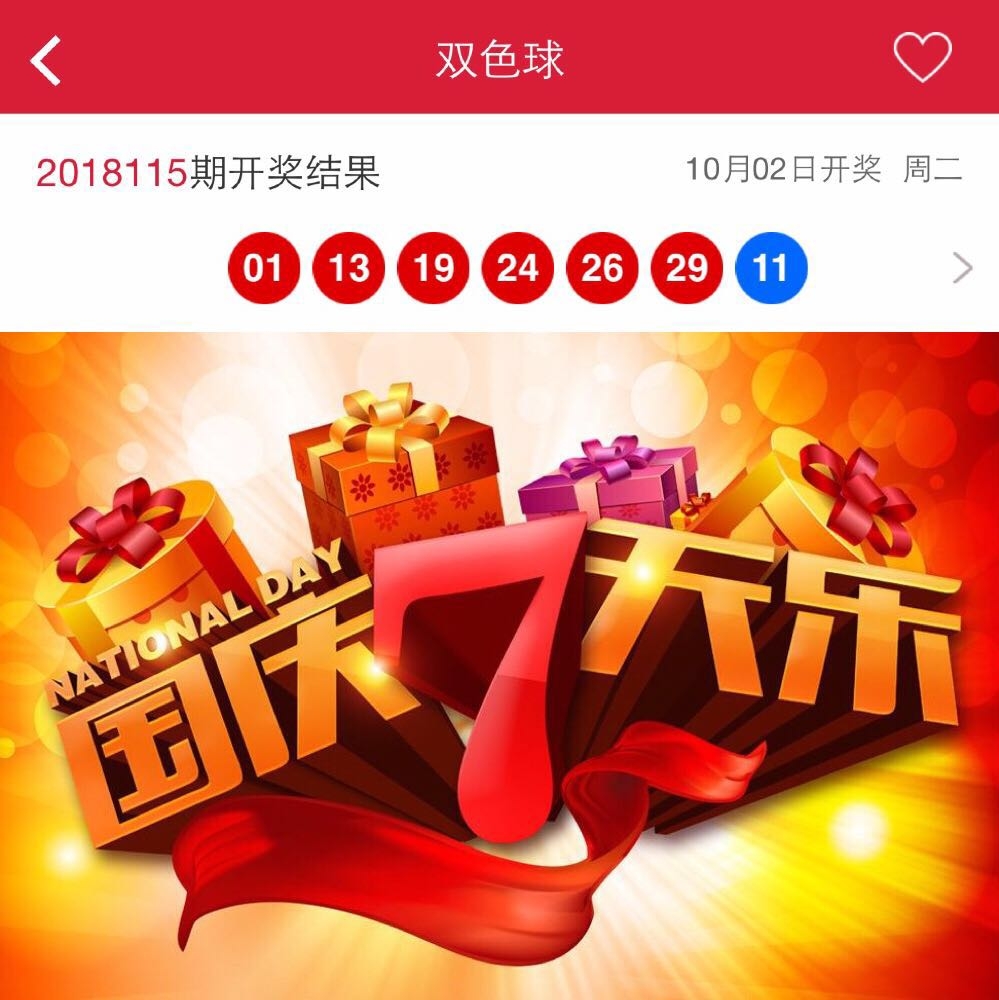 双色球国庆节停售吗？关于彩票与节日的探讨