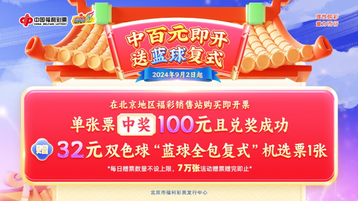 福彩中奖北京，幸运之光照亮人生转折点