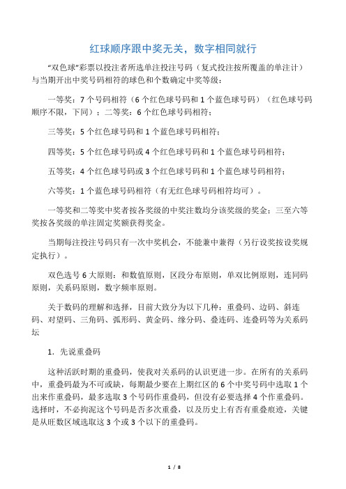双色球中奖规则日期详解