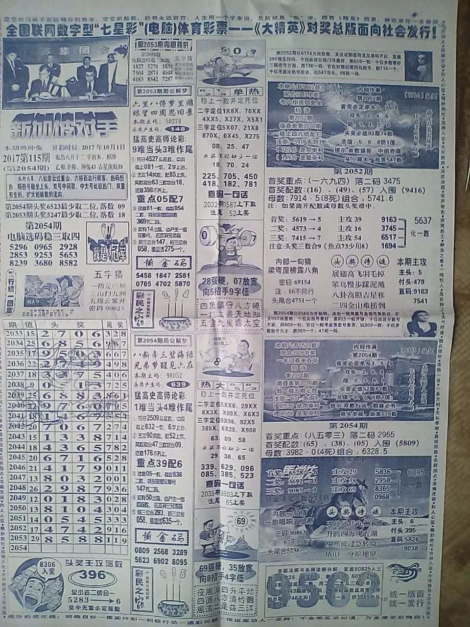 最准确的马报彩图—揭秘彩票预测的真相